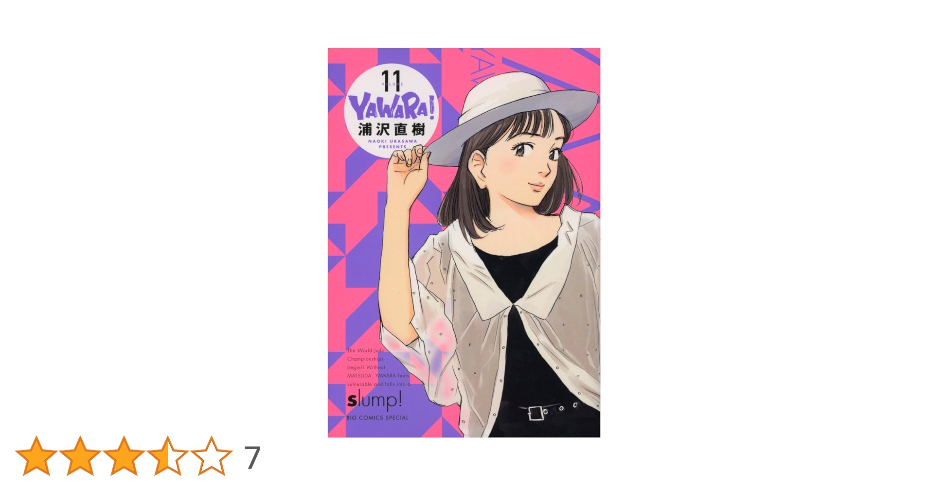 Amazon.co.jp: YAWARA! 完全版 (11) (ビッグコミックス